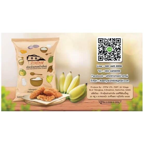 แป้งกล้วยทอด ตราบ้านใหญ่ แบบ 25 กิโลกรัม - Image 2