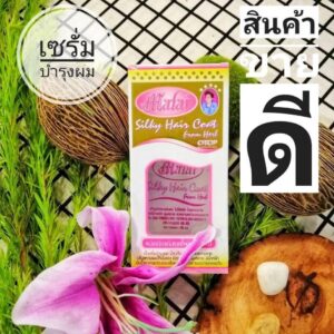 เซรั่ม บำรุ่งเส้นผม ขนาด 85 ml มาลัย สมุนไพรบำรุงผม Malai Herbal Hair Product