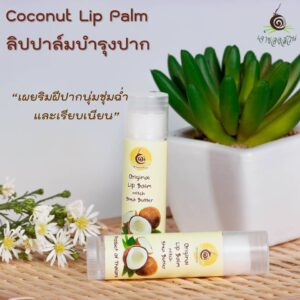Coconut Lip Palm, 5 g. (Jao Khoang Suan)