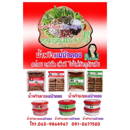น้ำพริกลาบแบบแผง - Image 2