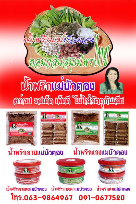 น้ำพริกแกง ขนาด 250 กรัม - Image 2