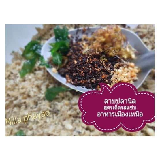 ลาบปลานิล น้ำหนักสุทธิ  85 กรัม - Image 3