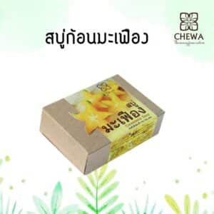 สบู่มะเฟือง ขนาด 100 กรัม