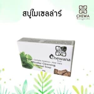 สบู่สมุนไพรไมเซลล่าร์