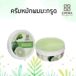 ครีมหมักผมมะกรูด