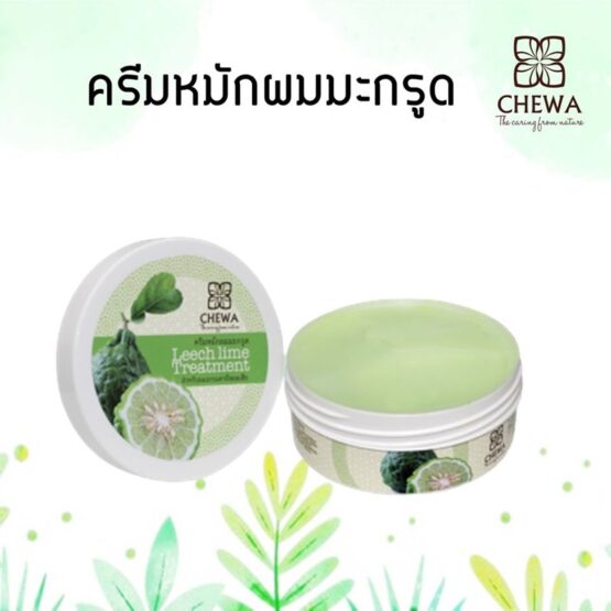 ครีมหมักผมมะกรูด