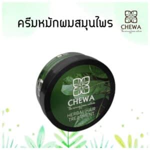ครีมหมักสมุนไพร