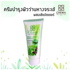 ครีมบำรุงผิวว่านหางจระเข้ ผสมเชียบัตเตอร์
