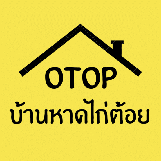 เม็ดมะม่วงหิมพานต์ รสต้มยำ 200 กรัม - Image 3