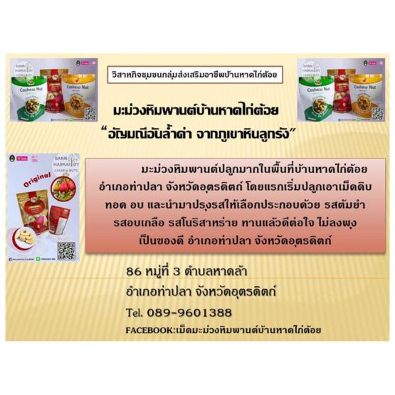 เม็ดมะม่วงหิมพานต์ รสต้มยำ 200 กรัม - Image 2