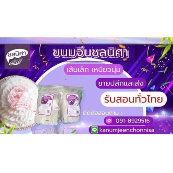 Khanom Jeen, 3 kg. @ Khanom Jeen Chonnisa - Image 6