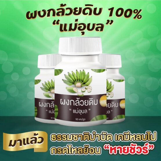 Raw Banana Powder 1 Bottle - Image 2