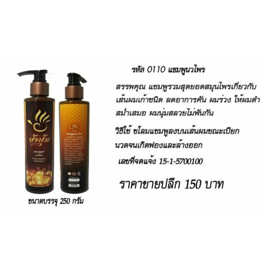 แชมพูนวไพร 300 กรัม  ป้าปุ้ม