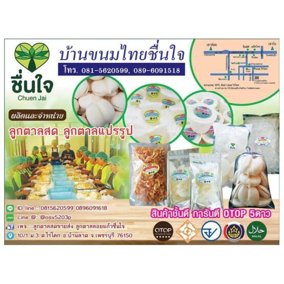 ลูกตาลอบแห้งจืด 35 กรัม - Image 3