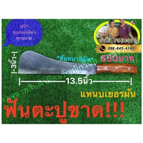มีดอีโต้เหล็กเยอรมัน​ฟันตะปูได้