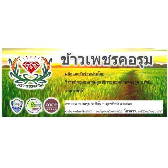 Riceberry Rice, Petch Kor Rum, 1 kg. - Image 3