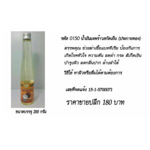 Cold Pressed Virgin Coconut Oil (Pra Guy Thong), 200g. (Pa Pum)