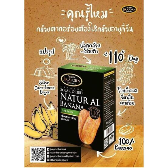 กล้วยตาก 100% Premium ชนิดแบน - Image 2