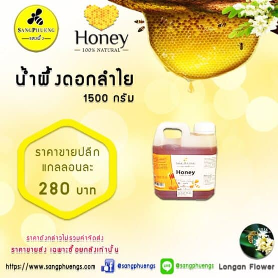 Authentic Longan Blossom Honey, 1,500 g. (Saeng Phueng)