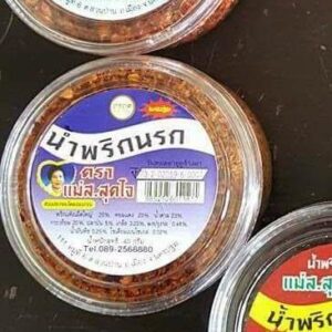 Chilli Paste (Na Rog), S. Sudjai
