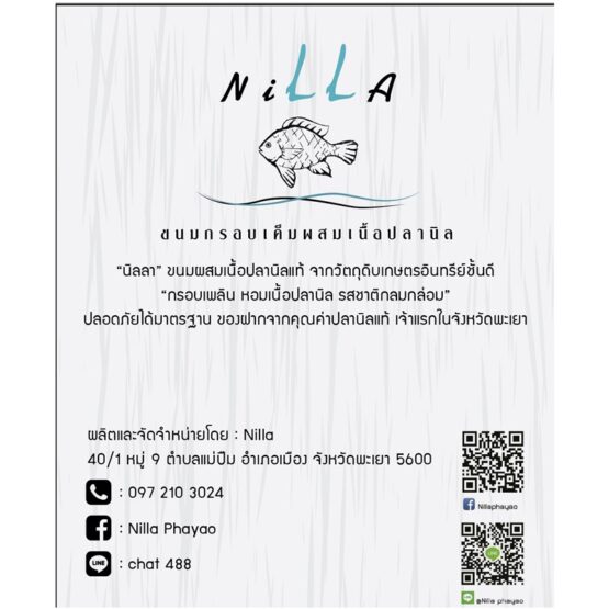 กรอบเค็มผสมเนื้อปลานิล รสพริกเผา - Image 4