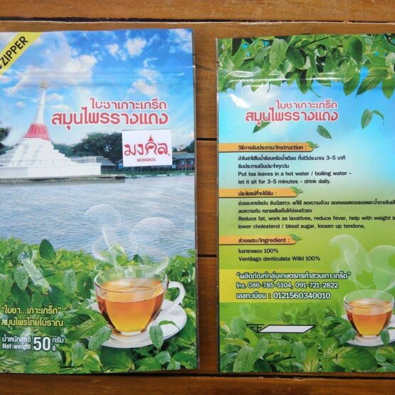 Lower blood sugar, Lower Blood pressure, dissolve fat (leaves) - Image 2