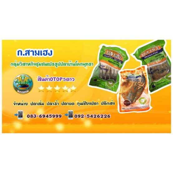 ปลาร้าปลานิล - Image 2