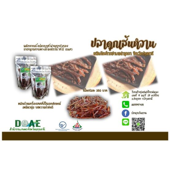 ปลาดุกเส้นหวาน บรรจุ 1 kg. - Image 3