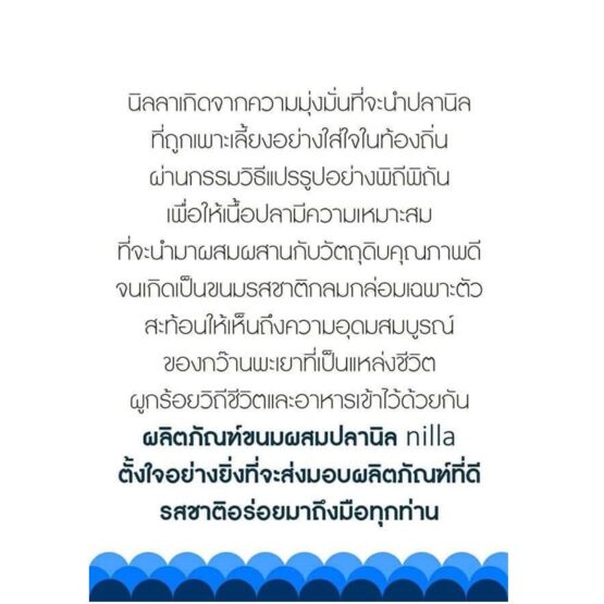 กรอบเค็มผสมเนื้อปลานิล รสพริกเผา - Image 3