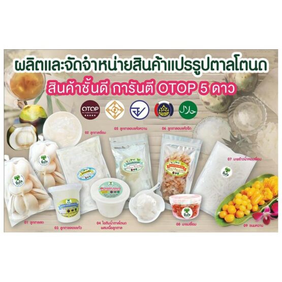 ลูกตาลอบแห้งจืด 35 กรัม - Image 4