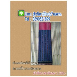ผ้าทอมัดหมี่บ้านพวน  ลายหมี่โบราณร้อยลาย