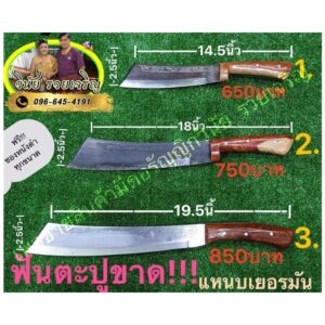 มีดแรมโบ้ เหล็กเยอรมัน​ฟันตะปูได้