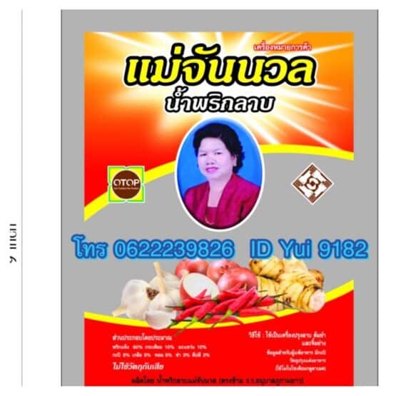 Larb Chilli Paste (Mae Chan Nuan) No Added Preservatives (20g. Sachets * 10) - Image 3