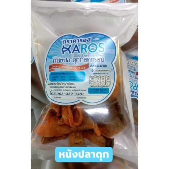 หนังปลาดุกทอดกรอบ อร่อย เคี้ยวเพลิน