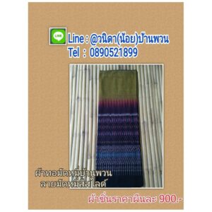 ผ้าทอมัดหมี่บ้านพวน  ลายหมี่สีสไลด์