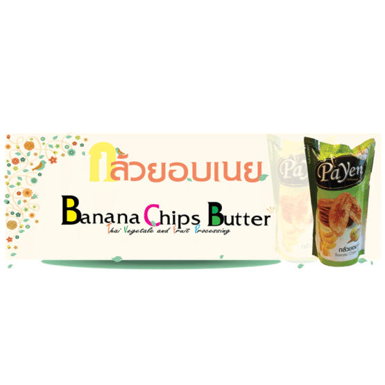 กล้วยอบเนย - Image 4