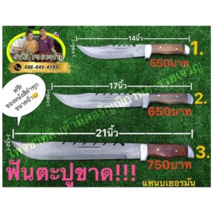มีดเดินป่า เหล็กเยอรมัน​ฟันตะปูได้