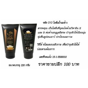 โลชั่นน้ำนมข้าว ป้าปุ้ม