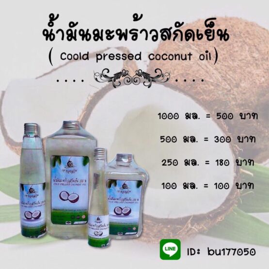 น้ำมันมะพร้าวสกัดเย็น 1000ml. - Image 2