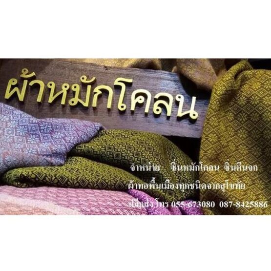 ผ้าคลุมไหล่หมักโคลน - Image 8