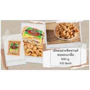 Fried-Baked Salted Cashew Nuts, 500 g.