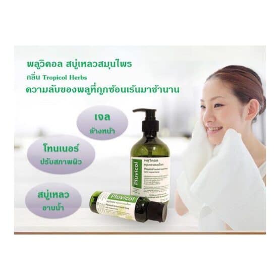 สบู่เหลวสมุนไพร Pluvicol 100ml - Image 2