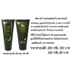 เจลบำรุงผิวหน้าว่านหางจระเข้ 200 กรัม และ 100 กรัม ป้าปุ้ม