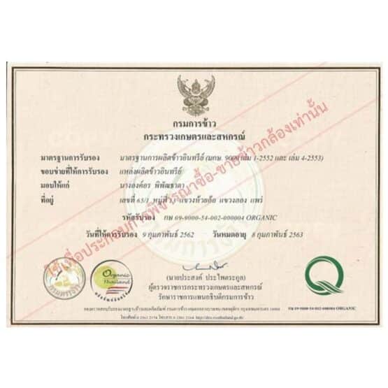 ตะกร้าของขวัญ ข้าวกล้อง Organic Three บ้านไร่ต้นฝัน - Image 6