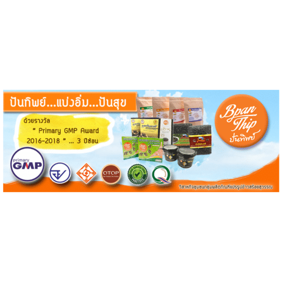 กาแฟเพื่อสุขภาพนิลกาฬ ยี่ห้อ ปันทิพย์ Bpan Thip - Image 2