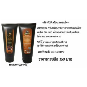 Herbal Massage Cream, 220 g. (Pa Pum)