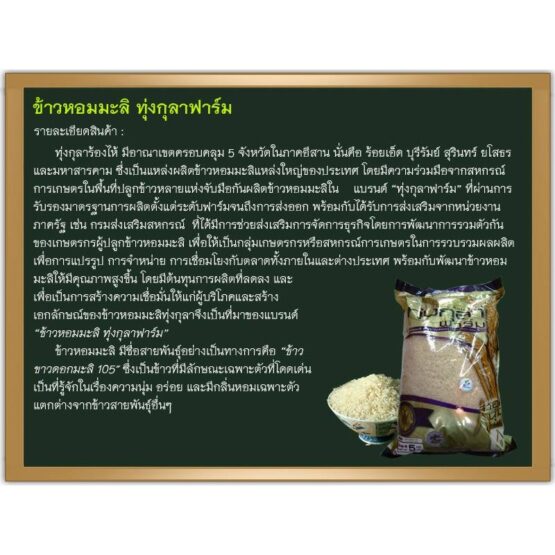 ข้าวสารหอมมะลิ 100% ทุ่งกุลาฟาร์ม บรรจุ 5 กิโลกรัม - Image 2