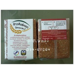 Sangyod rice