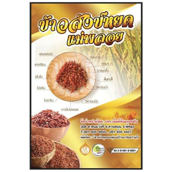 Phatthalung Sangyod rice, 1 kg.