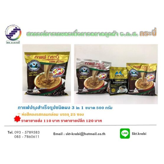 กาแฟปรุงสำเร็จรูปชนิดผง - Image 4